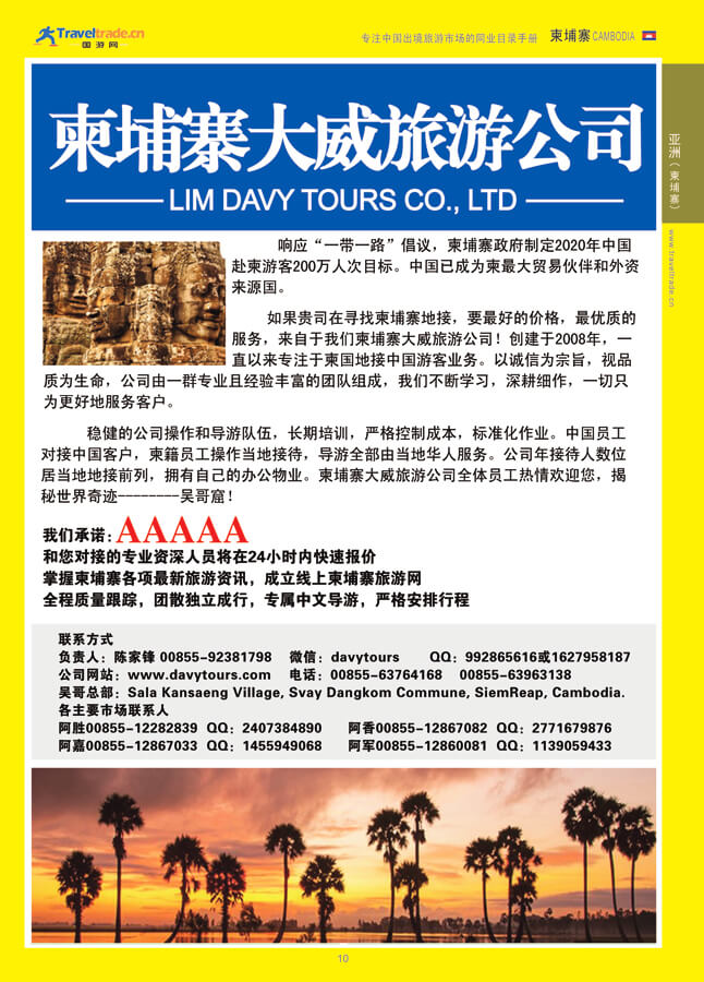 10 亚洲（柬埔寨）.jpg